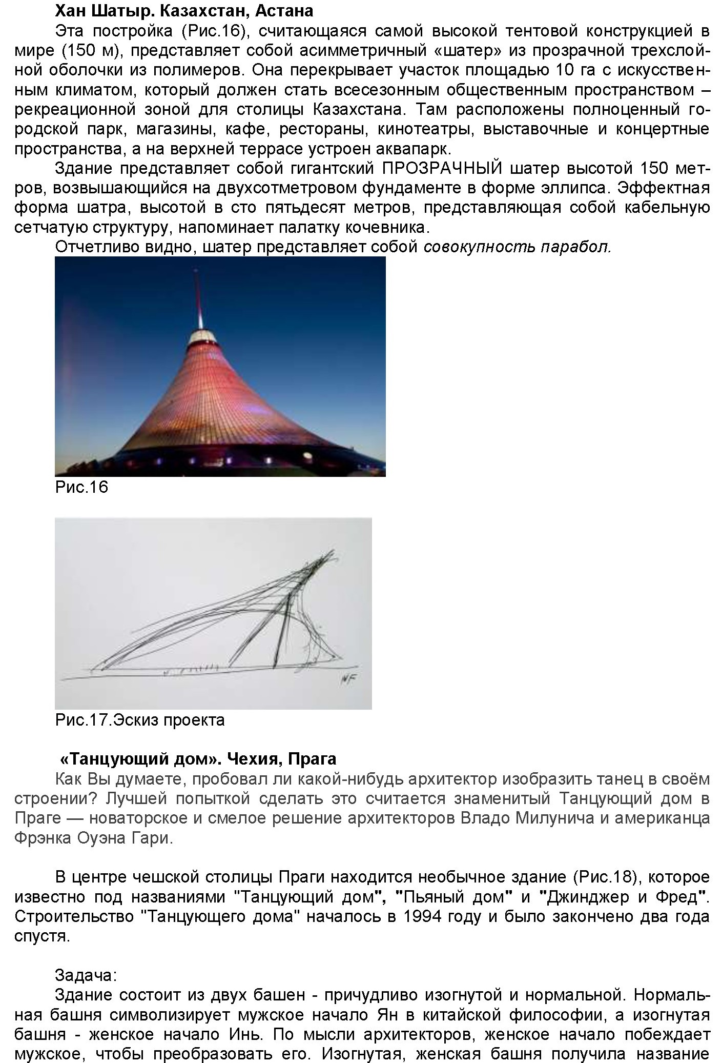 Реферат: Кривые и поверхности второго порядка 2