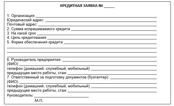 банки для получения кредита юридическому лицу купить киа в кредит в москве